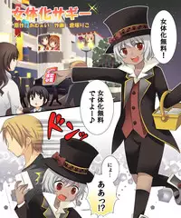[Amulai Sweet Factory] Nyotaika Sagi & Yuusha Shoukan