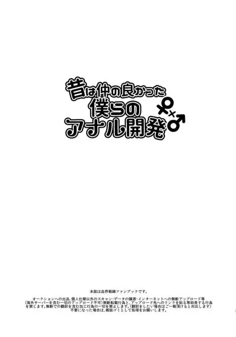 Mukashi wa Naka no Yokatta Bokura no Anaru Kaihatsu