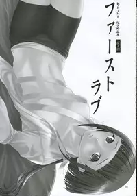 (C68) [Chika Sekai (Palco Nagashima)] First Love (My-HiME)