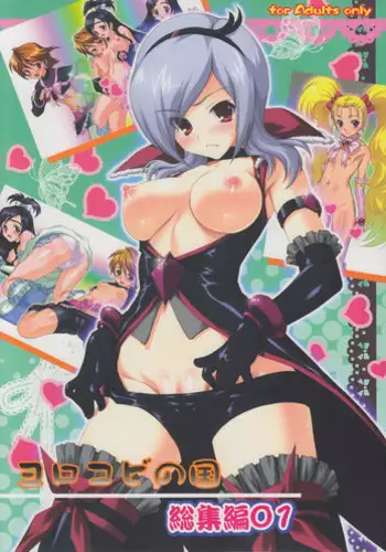 (C76) [Yorokobi no Kuni (JOY RIDE)] Yorokobi no Kuni Soushuuhen 01 (Fresh Precure!)
