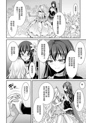 Shirayui-hime to Kuroyuri no Kishi