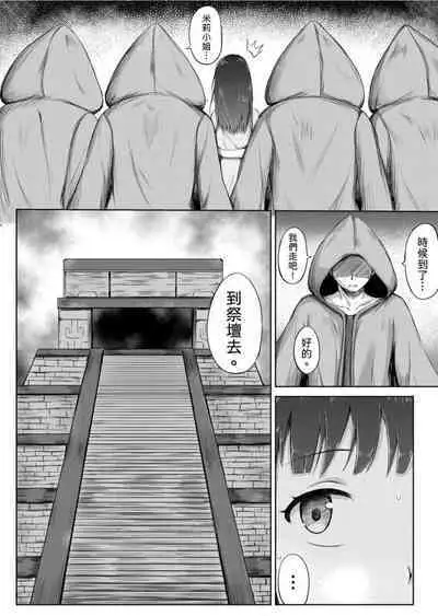 Kusuguri Ikenie