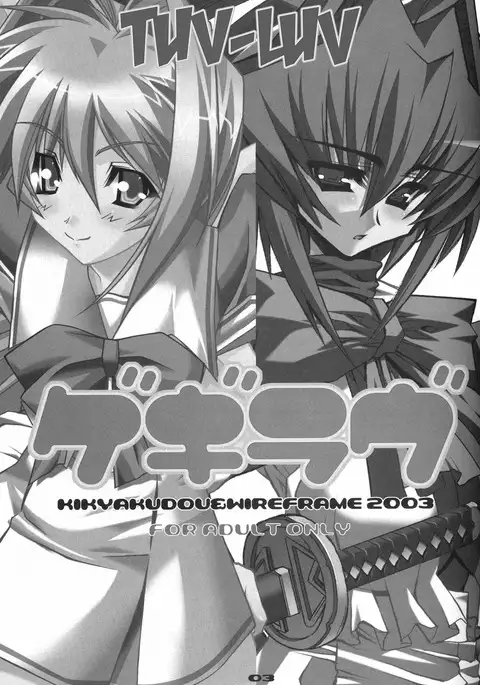 Geki-Luv | Tuv-Luv